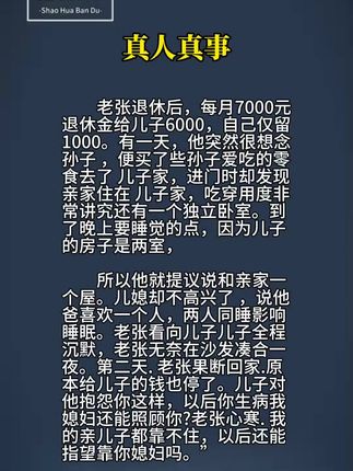 ##情感 #家庭 #正能量 #为人处世之道经典语录 #小故事大道理你看懂了吗