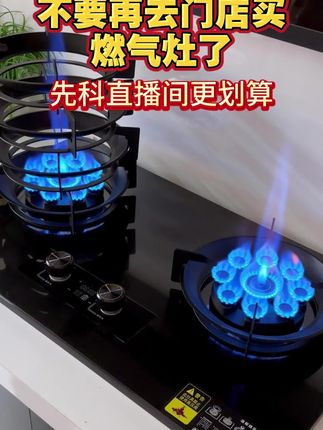 买大品牌的,用起来更安全#猛火燃气灶 #煤气灶 #好物推荐🔥 #液化气灶 #烟机灶具