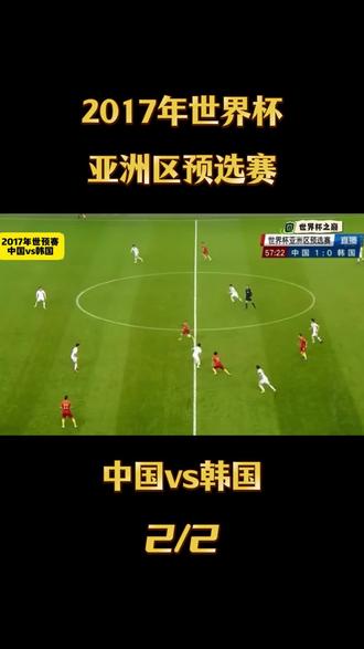 中国队赢了,好久没听到了#中国男足 #国足的高光时刻 #世界杯#亚洲预选赛中国vs韩国