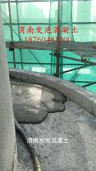 渭南发泡混凝土,18760481000 渭南发泡混凝土,具有轻质高强特性,干密度可低至变量1,有效减轻结构荷载。其保温隔热性能优异,导热系数稳定,节能效果显著。该材料施工便捷,流动性好,填充饱满,适用于屋面保温、地基回填等工程领域。