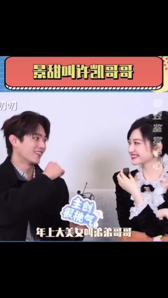 挺好的,甜甜不会家暴,凯凯不会骗钱,你们两个在一起刚好🐷#乐游原#景甜 #许凯 #许凯景甜牵手手了