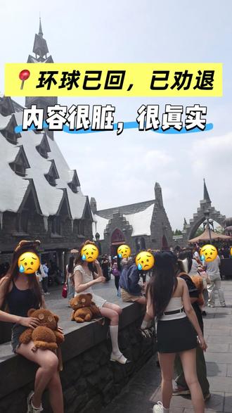 5.30📍环球影城已回,真诚提醒还未出行... #环球影城 #北京环球影城攻略 #北京环球影城 #环球管家 #哈利波特