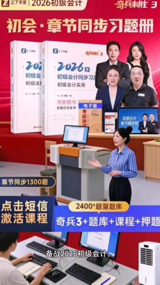 之了初级会计备考2026奇兵制胜3章节练习1300题马勇【赠题库+密押#初级会计#会计#会计培训