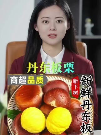 #新鲜板栗 正宗丹东生板栗新鲜栗子当季新鲜水果现摘大板栗产地直发难剥皮#特色农产品 #板栗#营养健康 #强烈推荐