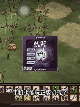 饥荒Dont Starve海难+巨人国手机版上线!沙盒生存神作🔥正版入手攻略 #饥荒手游 #单机游戏 #生存游戏 #steam移植。#饥荒