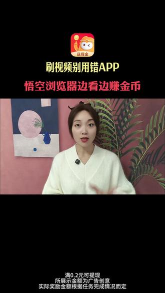 看剧追文不花钱,悟空浏览器还能轻松赚收益 #悟空浏览器#免费短剧#免费小说#H9