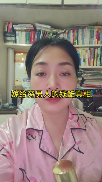#给未婚女孩的忠告 ,千万不要嫁给一个穷男人#真实生活感悟 #