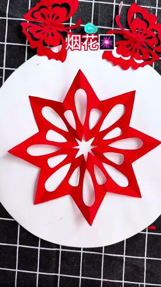 漂亮的烟花剪纸窗花#非遗手工 #剪纸 #剪纸教程 #刻纸剪纸
