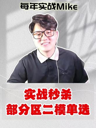 实战秒杀部分区二模单选 #每年高考Mike #高中满分英语Mike #天津高中英语Mike #天津高中英语Mike
