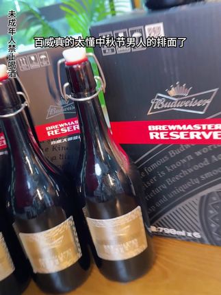 中秋送礼送这个真的很有排面,百威臻藏大师高端精啤#百威大师臻藏啤酒 #百威 #中秋送礼 #送礼 #百威啤酒