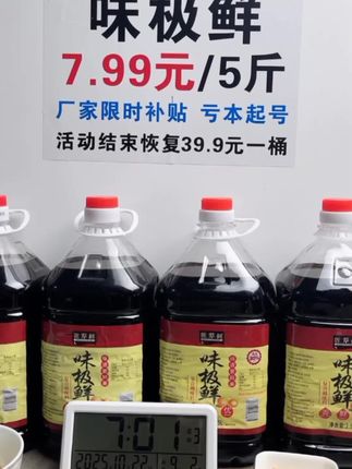 味极鲜凉拌炒菜蘸酱家用调味汁5斤大桶装提鲜商用包邮#味极鲜#味极鲜#味极鲜
