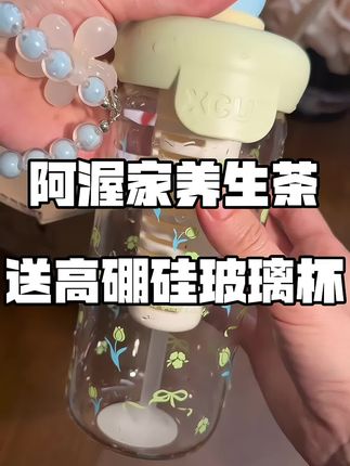 到手整整10包 哇,#阿渥 家真的还是更大气一些,到手10包茶,就可以得到这么好看的#高硼硅玻璃 #水杯 真的太值得了!就冲这个杯子都回本了#仙女都在喝什么 #茶杯组合