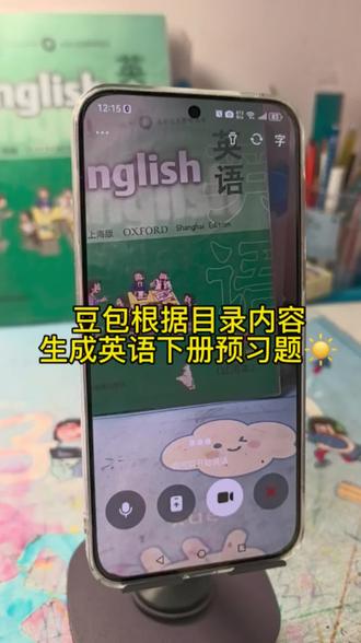 救了命了,这才是学生预习正确的打开方式,重点知识全掌握,这学期稳了#预习课本 #预习新课 #英语 #豆包ai #豆包打电话