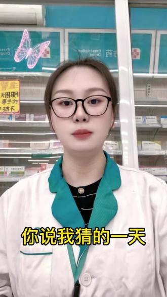 你说我猜#药店日常#八卦#打工人#工作日常 #咪喹莫特乳膏
