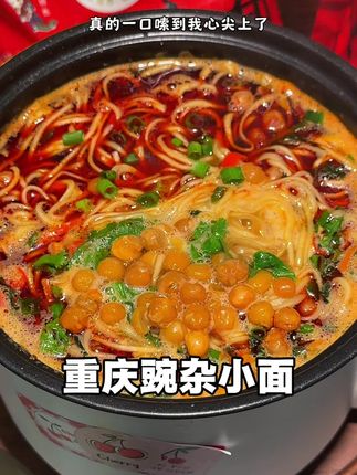 吃腻了普通泡面的一定去试一下这个今麦郎的重庆小面,真的一口嗦到心尖上,比在店里吃的还要好吃!真的太香啦!#重庆小面 #拉面范 #夜宵 #谁懂这一口的好吃程度 #嗦面