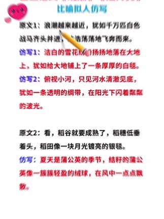 斗半匠优美句子积累与仿写小学生同步课本句子好词好句作文积累 #优美句子#积累与仿写#小学生同步课本句子#好词好句作文积累