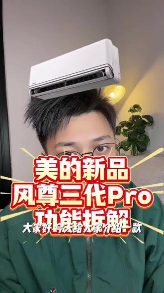 美的全面风风尊三代PRO家用空调1.5匹挂机冷暖两用一级能效MXC3P