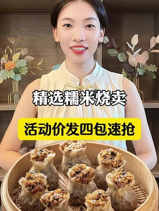 #烧麦 #早餐 #香菇烧麦 #糯米烧麦 #超便宜超划算