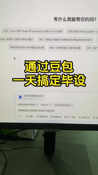 通过豆包一天搞定毕设 #毕业设计 #毕设 #干货分享 #墨得问题 #论文