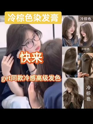 #质感发色 冷棕色染发膏一步上色,自己在家染头发@DOU+上热门 @巨量千川 @Dou+🔥上热门🔥 #高级感发色 #好看的发色 #显白才高级 #网红潮色染发