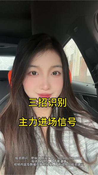 三招识别主力进场信号#财经#股票#投资#股票知识