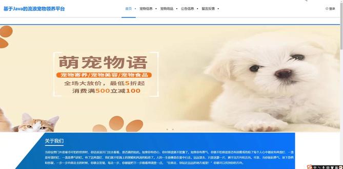 yn5029基于Java的流浪宠物领养平台 1.前后端项目,前端使用vue框架
2.后端使用Java编程语言的Springboot框架
3.源码有额外借鉴论文
4.每个资源都有完整版演示视频
项目架构:B/S架构
开发语言:Java语音、Vue语言
前端技术:Vue、Html、CSS、Element、JS
后端技术:Java、mybatis、Spring、SpringMvc
运行环境:win10或以上版本、jdk1.8或以上版本
数据库:mysql5.7/8.0或以上版本,Navicat12或以上版本