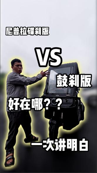 万仕达尼普拉碟刹版比鼓刹版好在哪?今天一次给你讲明白!#万仕达 #万仕达高端休闲三轮车 #万仕达尼普拉570 #尼普拉碟刹版 #尼普拉鼓刹版