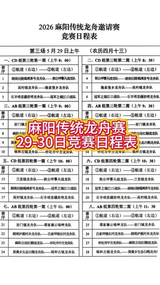 2026麻阳传统龙舟邀请赛竞赛日程表已出#凤娇沅陵碣滩茶 #麻阳龙舟赛日程安排 #沅陵龙舟队 #传统龙舟