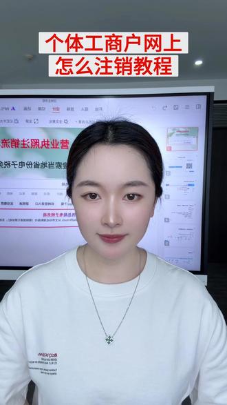 个体工商户网上怎么注销教程 #注销营业执照流程 #营业执照注销代办 #注销个体户营业执照 #个体户营业执照注销 #营业执照注销