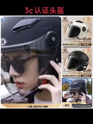 #ANSH品牌3C认证四季通用头盔电动车摩托车骑行头盔男女款防雾保暖#电动车头盔 #安全头盔 #摩托车头盔 #3c认证头盔