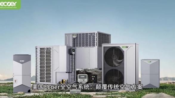美国Ecoer全空气系统:颠覆传统空气方案
能效王者,省电50%
全直流变频技术+20SEER超高能效比,远超北美标准,节能表现碾压传统空调。动态调节能耗,极端气候(-20℃~50℃)稳定运行,全年电费直降40%。
静音无感,如沐春风
室内零设备运行噪音,外机分贝低至图书馆级。低速送风无温差,湿度智能锁定40%-60%,梅雨季也能干爽如秋。
物联网预判式服务
AI提前3个月预警故障,冷媒泄漏、零件老化秒级定位。滤网更换自动提醒,维修无需入户,隐私与便捷兼得。
一机替代七大家电
整合空调、新风、净化、除湿等功能,5-8次/小时全屋换气,253.7nm紫外线秒杀细菌,地下室永不发霉。
豪宅首选,十年质保
北美高端市场占有率第一,Google Review 4.9星口碑。中美双十质保(整机+人工),安装标准化,售后响应1小时达。