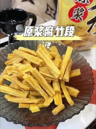 营养美味腐竹,用来炒、煮、凉拌都可以,怎么做都好吃#美食 #美味佳肴等你来 #腐竹炒肉 #腐竹 #腐竹段