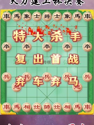 2025年新疆天力建工杯,特级大师孟辰复出年度首站,决赛弃车弃马攻杀失败,尹晟摘得桂冠!#象棋 #象棋残局 #是时候展现真正的技术了 #象棋高手 #高手在民间