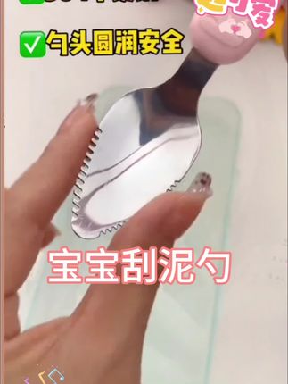 这个二合一水果#刮泥勺真好,宝宝可以吃上水果辅食了,营养更均衡,随身携带方便好用还细腻#辅食工具 #宝宝水果刮泥勺#宝妈分享#辅食勺