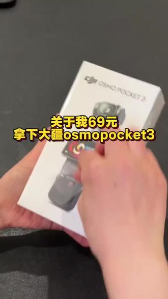 关于69如何拿下大疆品选补贴#大疆 #大疆无人机 #活动补贴