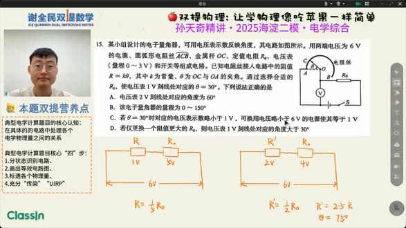 6分钟攻克2025北京海淀初三二模物理单选压轴 ⏰二模倒计时!
看本期视频助你查漏补缺,冲击高分!
本题双提营养点:
物理学题目的本质:
在具体的物理场景中处理各个物理量之间的关系
“三读”+具象化,就是使“条件”看得见、摸得着、可处理、好确认。
#北京初三 #物理 #单选 #压轴 #提分