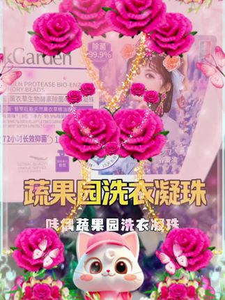 蔬果园薰衣草洗衣凝珠香味持久留香除螨洁净深层去污柔顺家庭
