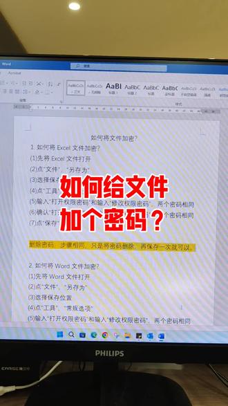 如何给文件加个密码?