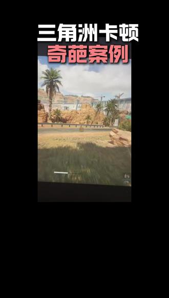 三角洲卡顿 奇葩案例 竟然还能和外设挂钩!你敢信! #三角洲卡顿 #三角洲掉帧 #三角洲优化 #三角洲外设 #三角洲外设失灵