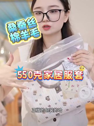 550克的家居服套装,软糯亲肤,保暖又舒适,秋冬必备!正版包装,质量有保障,赶快入手吧~✨🧣 #童装推荐#家居好物 #保暖神器#亲肤柔软舒适#保暖不臃肿@DOU+小助手