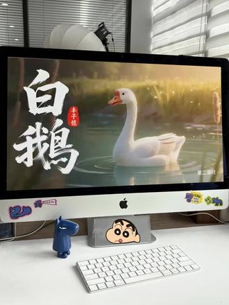 四年级下册《白鹅》Ai赋能公开课这样上太清晰啦! #白鹅 #小学语文备课#情景化教学#四年级下册语文#公开课