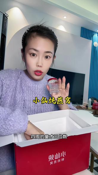 燕窝还的是它,闭眼冲就可以#小仙炖鲜炖燕窝 #强烈推荐 两个口感,有无糖跟冰糖,我选的这个冰糖的就是微微微甜#燕窝 #种草好物