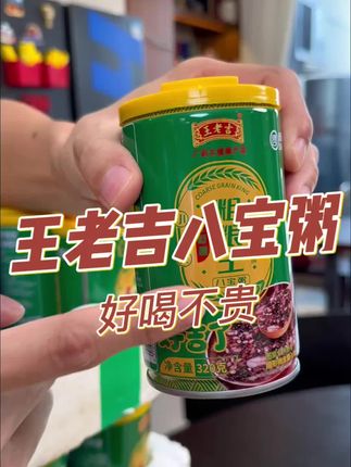 口感软糯绵密,清甜不腻,满满的谷物清香,好吃到尖叫,天热没胃口,来一份真的太爽啦,趁划算快薅#超便宜超划算#口感特别好#巨巨巨巨超值 #八宝粥罐装#早餐吃什么
