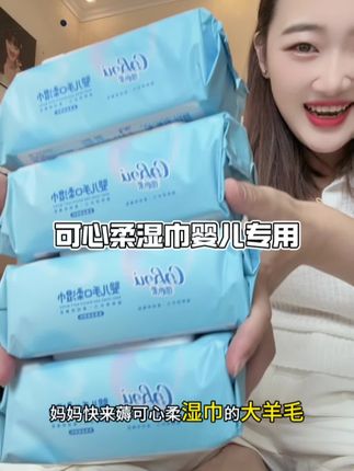 婴幼儿手口湿巾还是得可心柔啊#婴幼儿手口湿巾 #可心柔 #宝宝湿巾 #薅羊毛的快乐 #宝宝湿巾推荐
