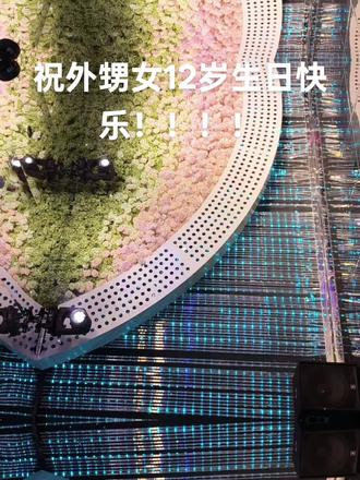 #㊗️外甥女12岁生日快乐!!!