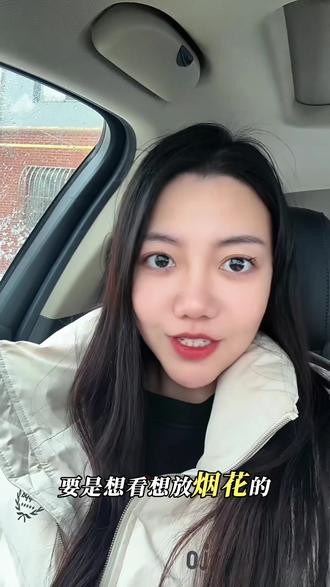 大连2026烟花爆竹燃放政策出来了#烟花爆竹 #2026 #大连