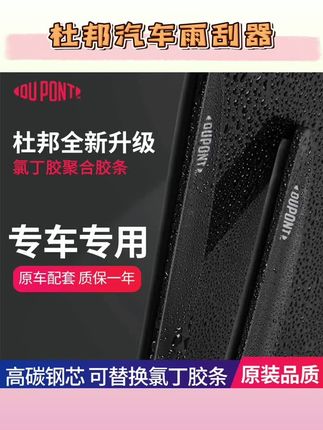 【专车专用】杜邦汽车雨刮器无骨静音雨刷适用大众长安丰田本田哈弗#杜邦汽车雨刮器 #杜邦雨刮器 #无骨雨刮器 #静音雨刮器 #雨刮器推荐