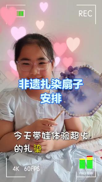 指尖扎染,扇藏风雅✨
把非遗浪漫,藏进一把手工扇里
孩子亲手浸染、扎结、晾晒
每一抹色彩都是独一无二的惊喜
慢下来,感受非遗手工的温柔与美好#扎染#手工diy #手工扎染#非遗文化 #非遗扎染#手工扇子#小女孩的日常手工 #手工制作小达人