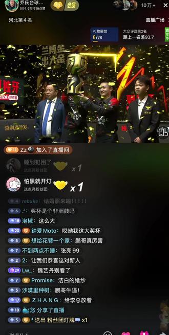 恭喜张亮麻辣烫夺得决金第七季冠军🏆
也同时祝两位新婚快乐🎉🎉🎉#张堃鹏 #赵汝亮 @乔氏台球🎱张堃鹏 @赵汝亮