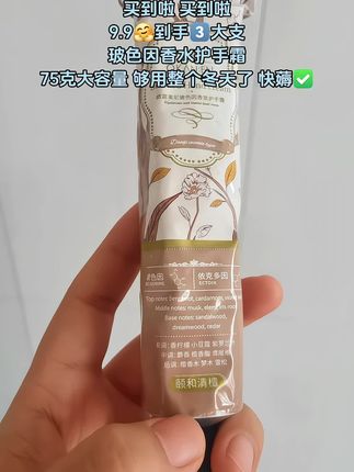姐妹们~快来薅这款玻色因护手霜,现在活动价9.9发3支,过几天降温就不是这个价格了,这款护手霜抹在手上清清爽爽的,不黏腻,还有淡淡的香味!护手霜是我们秋冬必备品,趁活动价,赶紧囤!#护手霜 #手部护理 #秋冬必备 #学生党 #超便宜超划算